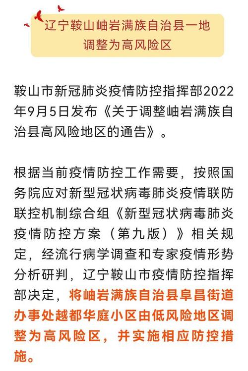 最新疫情下的鞍山，挑战与机遇并存