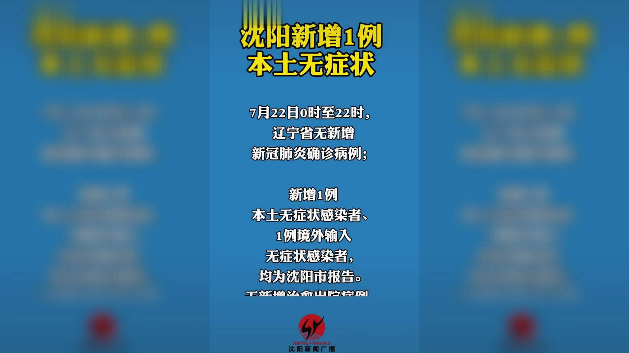 最新沈阳病例，疫情下的城市挑战与应对策略