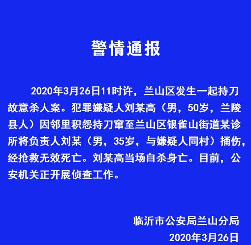 临沂杀人最新，一起震惊社会的恶性事件