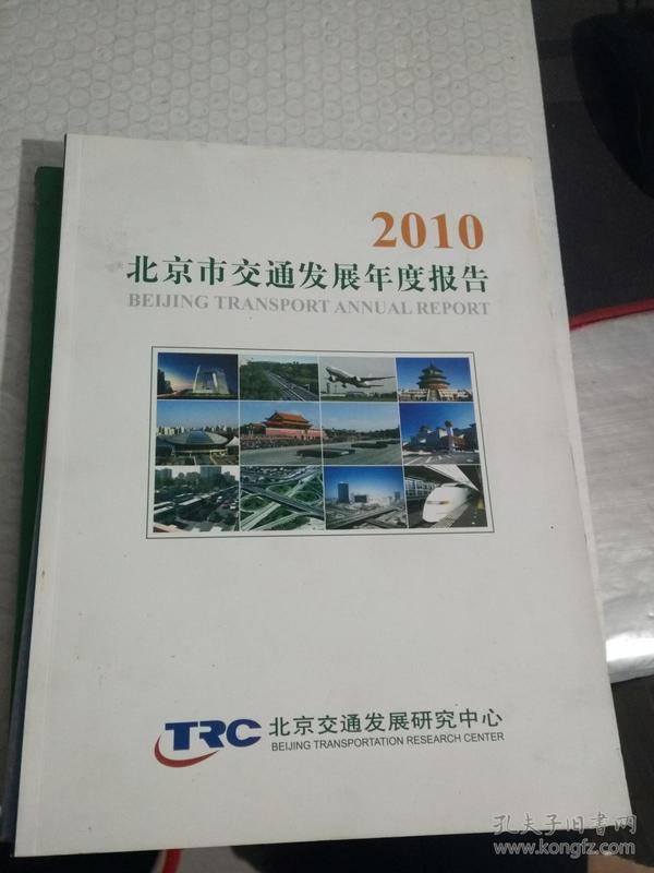 北京最新报告，城市发展的新篇章与未来展望