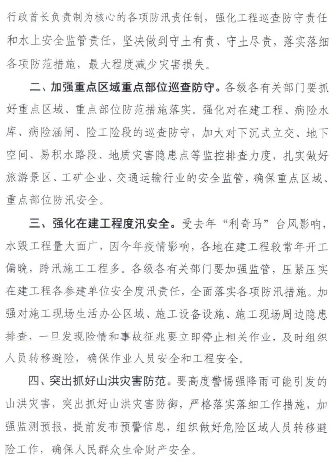 防汛最新通知，全面加强城市防洪体系建设，确保人民生命财产安全