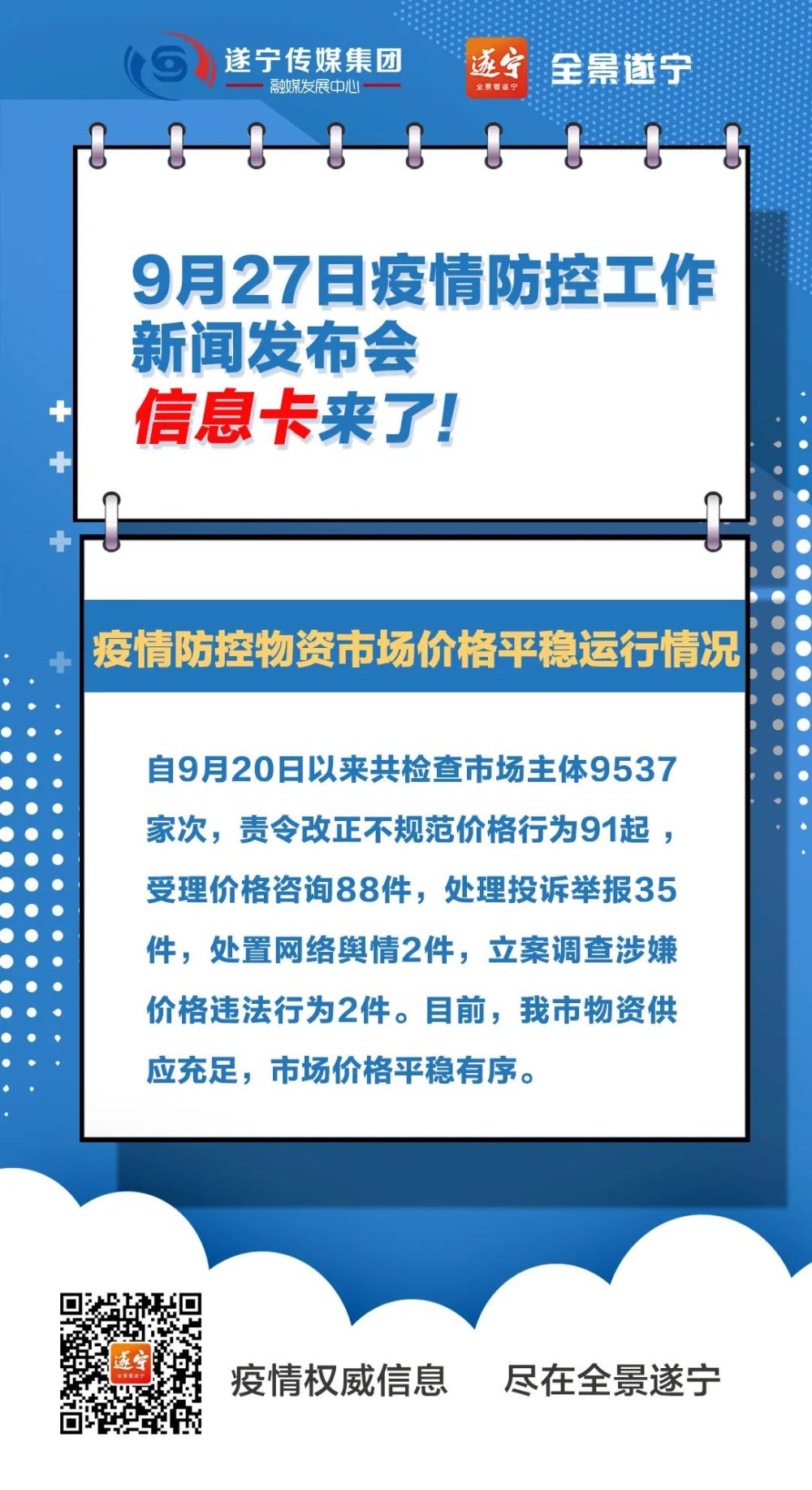 遂宁最新疫情动态，防控成效显著，经济复苏稳步前行