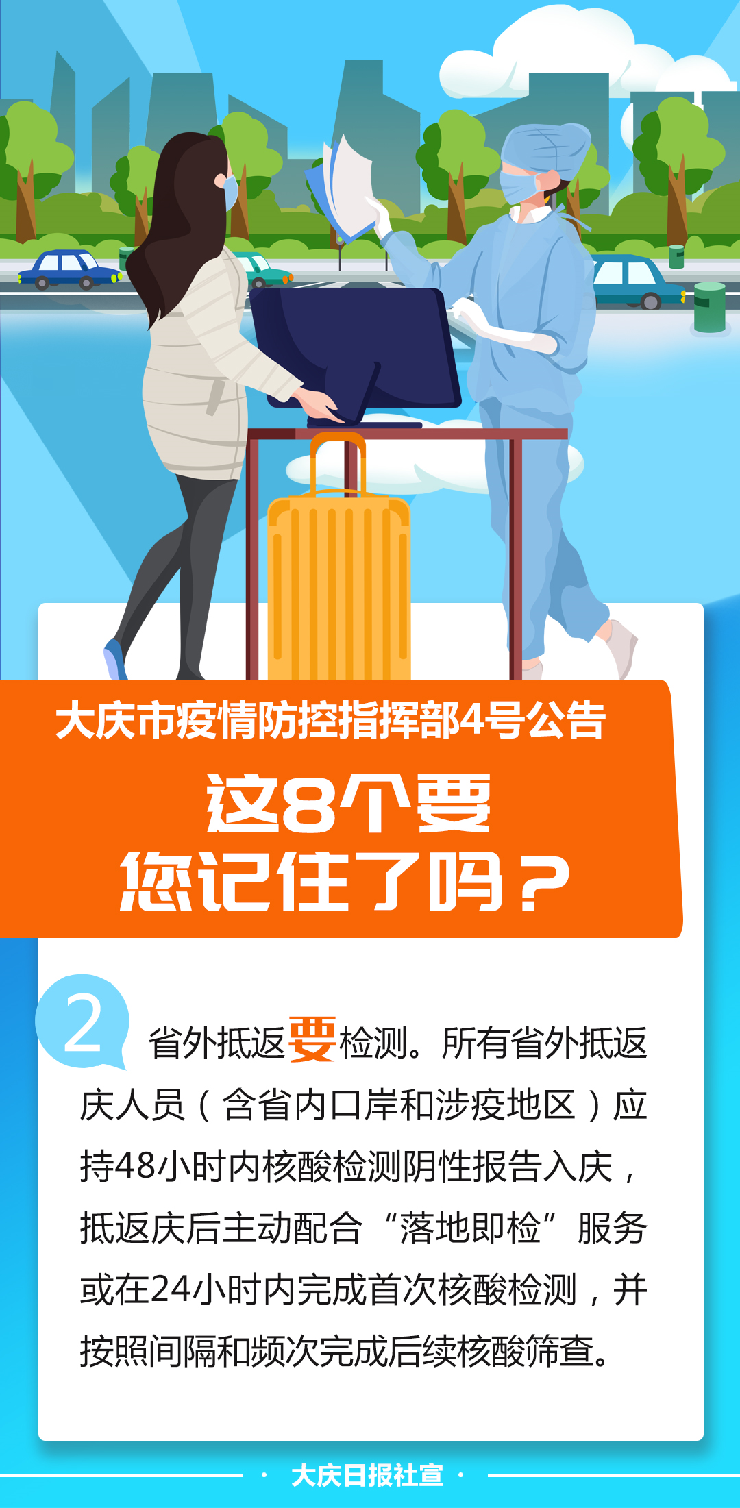 大庆最新疫情动态，全面防控与经济复苏的并进之路