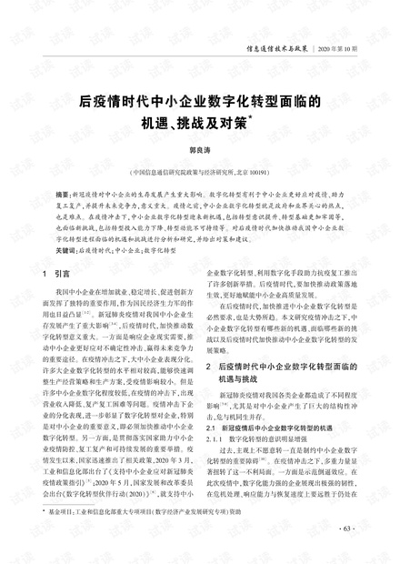 全球最新病历，疫情下的医疗挑战与应对策略