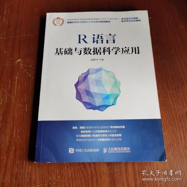 2018最新R语言数据分析与机器学习应用