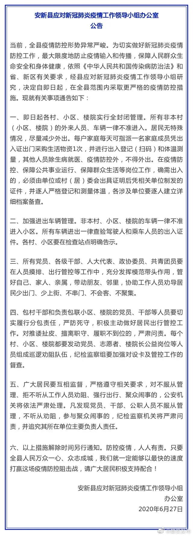 安新最新确诊，一场突如其来的疫情挑战与应对策略